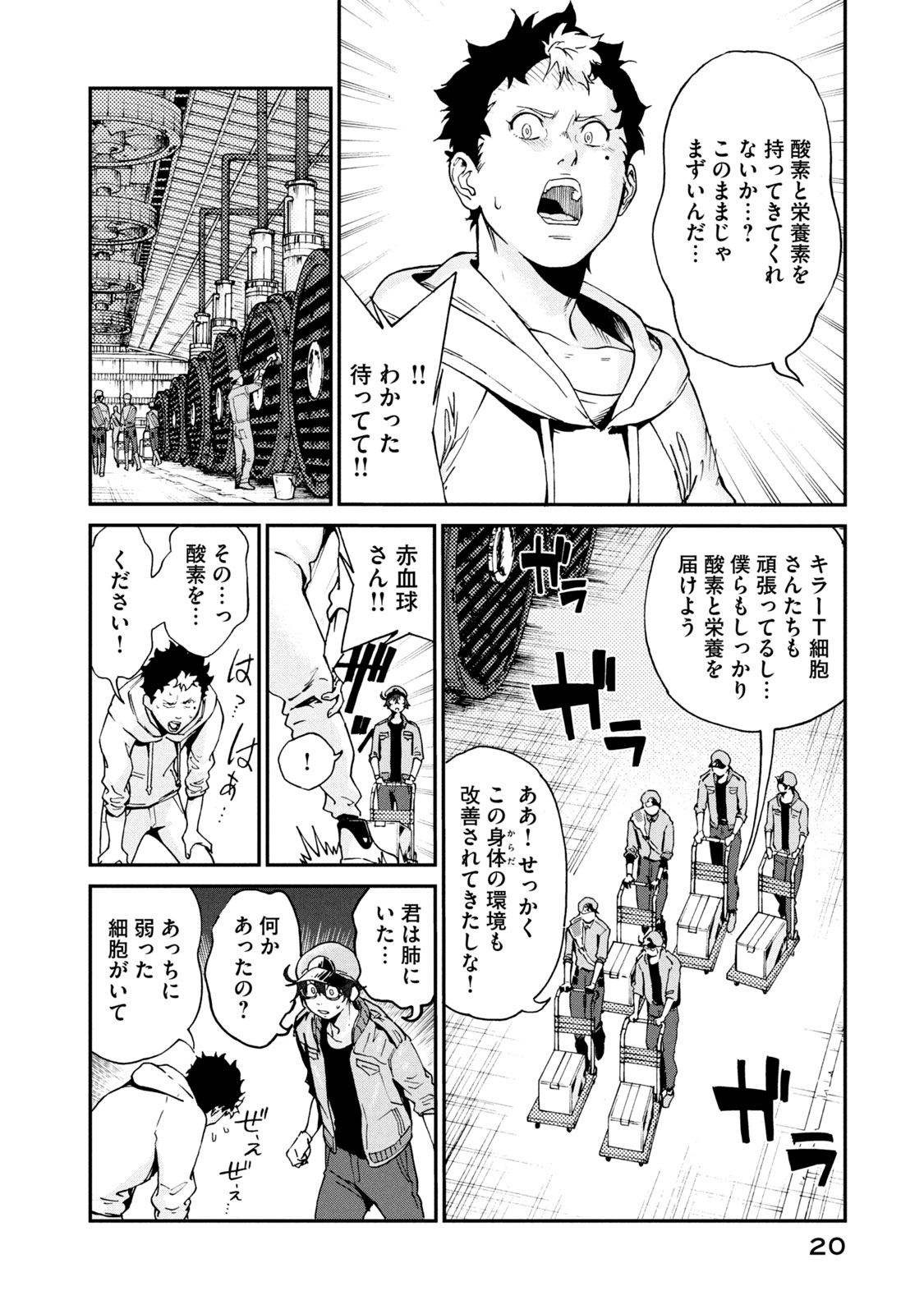 Hataraku Saibou BLACK - Chapter 37 - Page 22